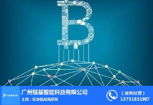 区块链概念及其在衢州的应用——链基智能与信息技术咨询服务